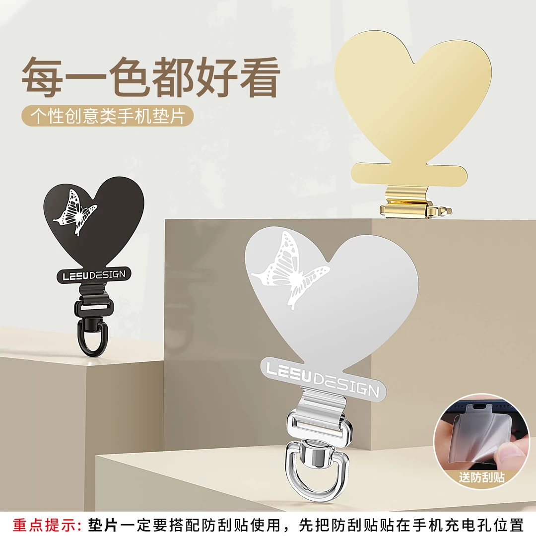 通用款爱心手机垫片超薄金属结实手机链夹片创意挂件挂链链接片