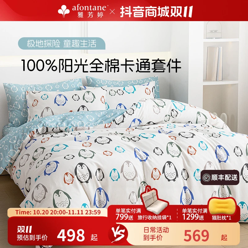 2025年夏季新款雅芳婷企鹅卡通儿童套件床笠款100%全棉床上四件套