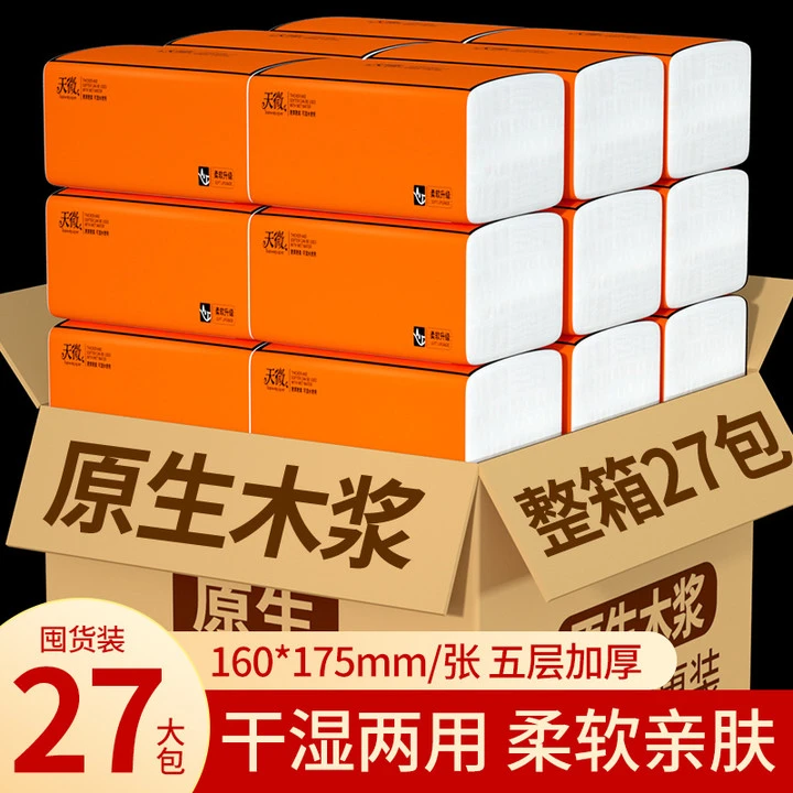27大包抽纸整箱装卫生纸加大尺寸原木浆纸抽五层加厚纸巾餐巾纸
