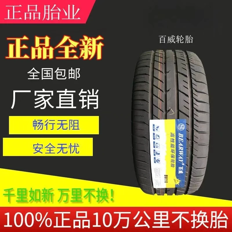 全新正品百威轮胎。19寸轮胎，舒适静音环保耐磨，价格亲民！出口品质