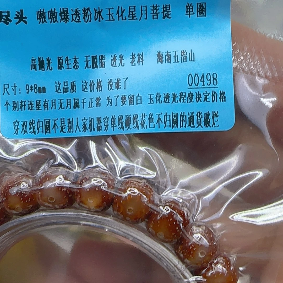 星月菩提手串68尽头粉冰星月菩提98单圈