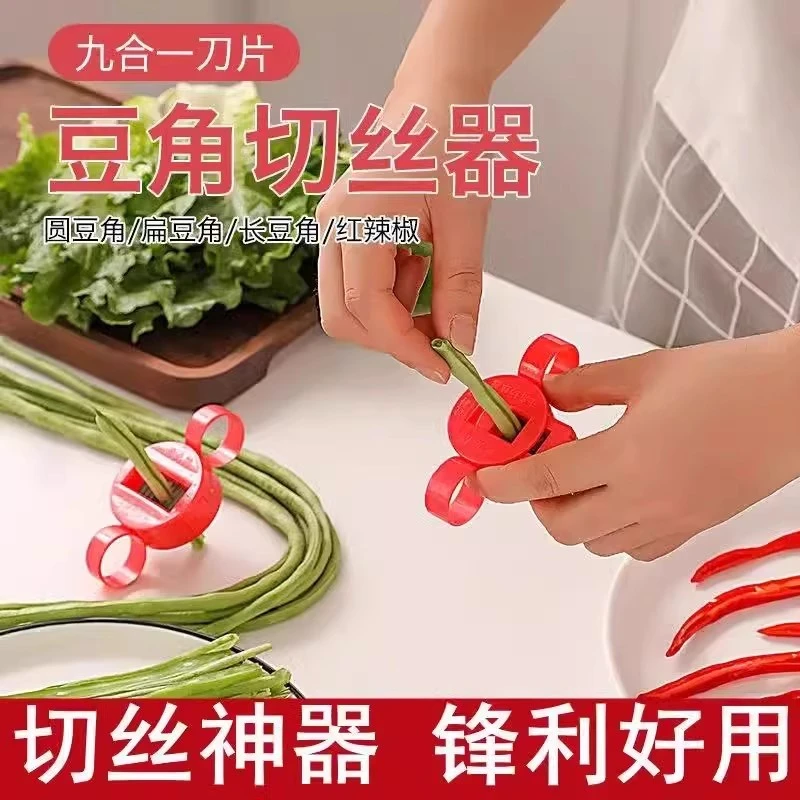 豆角切丝器厨房家用四季豆多功能切菜器荷兰豆切丝创意小工具