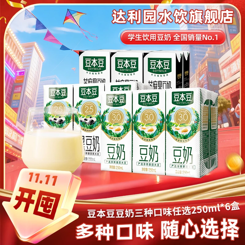 【6盒/组】豆本豆原味豆奶黑豆奶芝麻黑膳食蛋白质早餐营养奶饮料