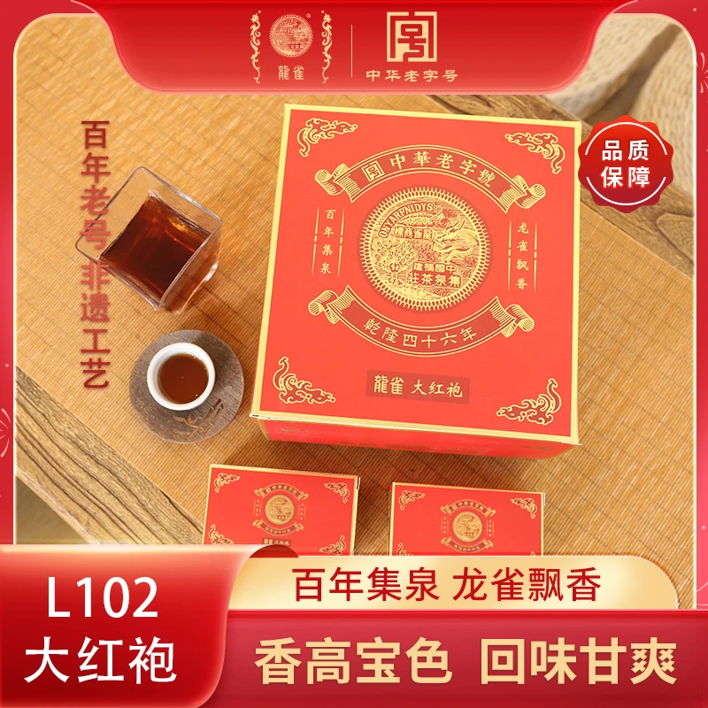 龙雀L102大红袍 250g/盒 中华老字号 非遗传统工艺