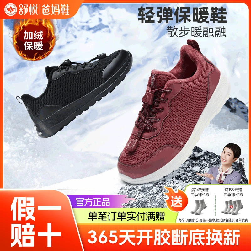 舒悦老人鞋加绒防滑加厚冬季保暖鞋中老年软底妈妈鞋鞋子女款秋冬