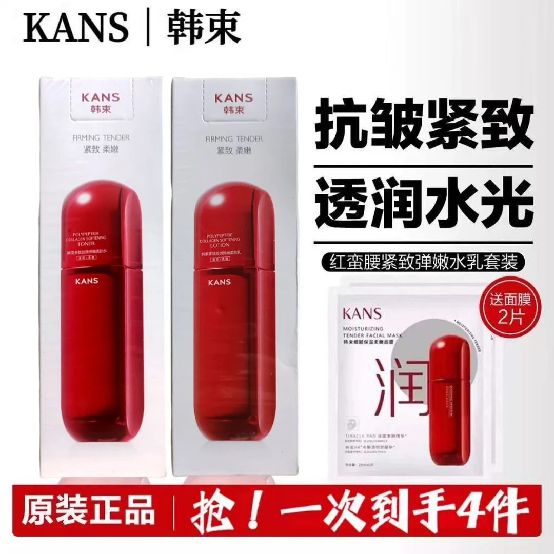 【到手4件】韩束红蛮腰水乳两件套抗皱紧致淡化细纹舒缓滋养防初老