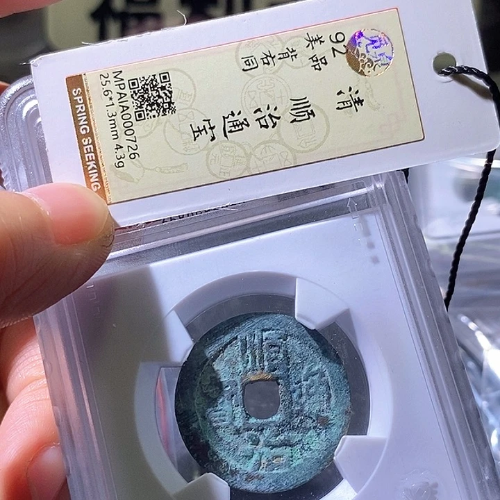 铜顺治通宝背右同。华夏天玺总店726