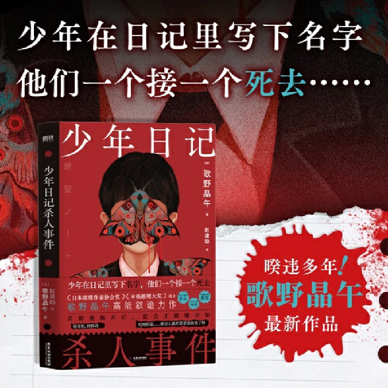 【当当】少年日记杀人事件