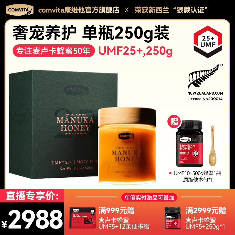 【奢宠蜜礼】康维他麦卢卡蜂蜜UMF25+250g礼盒新西兰原装进口正品