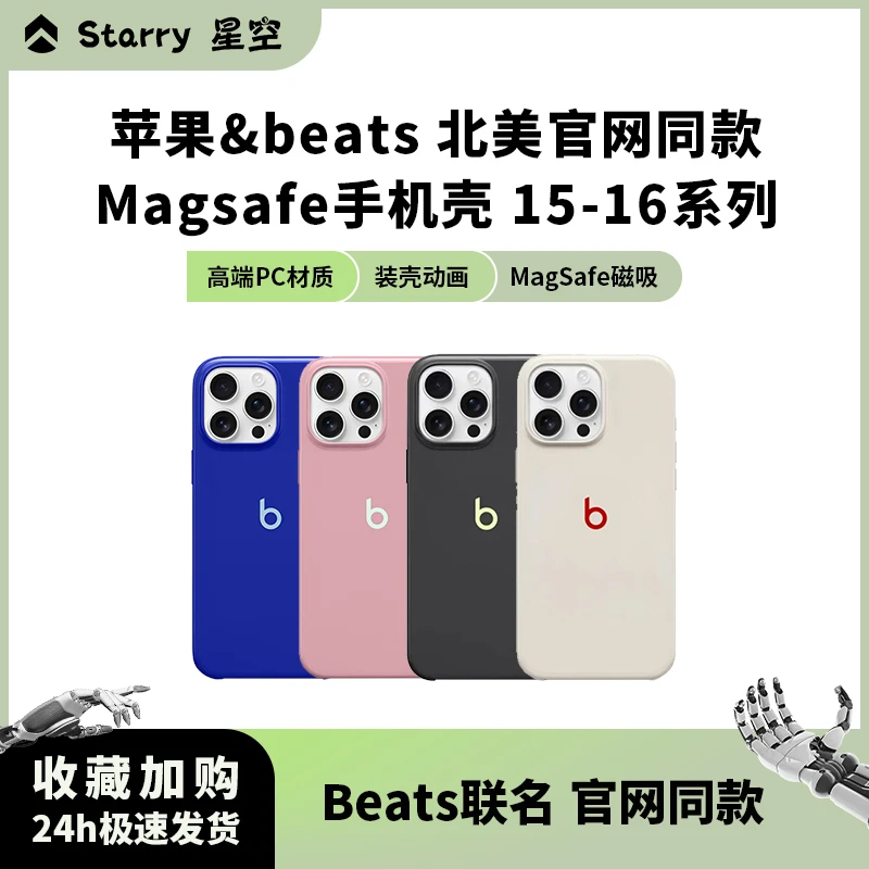 准新品  【小刘】北美Beats系列苹果15/16系列官网同款