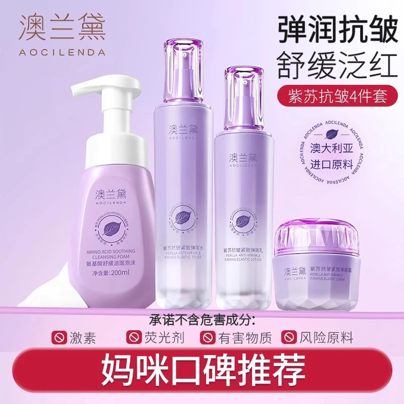 澳兰黛准孕妇紫苏水乳护肤品滋润保湿抗皱紧致补水正品可用