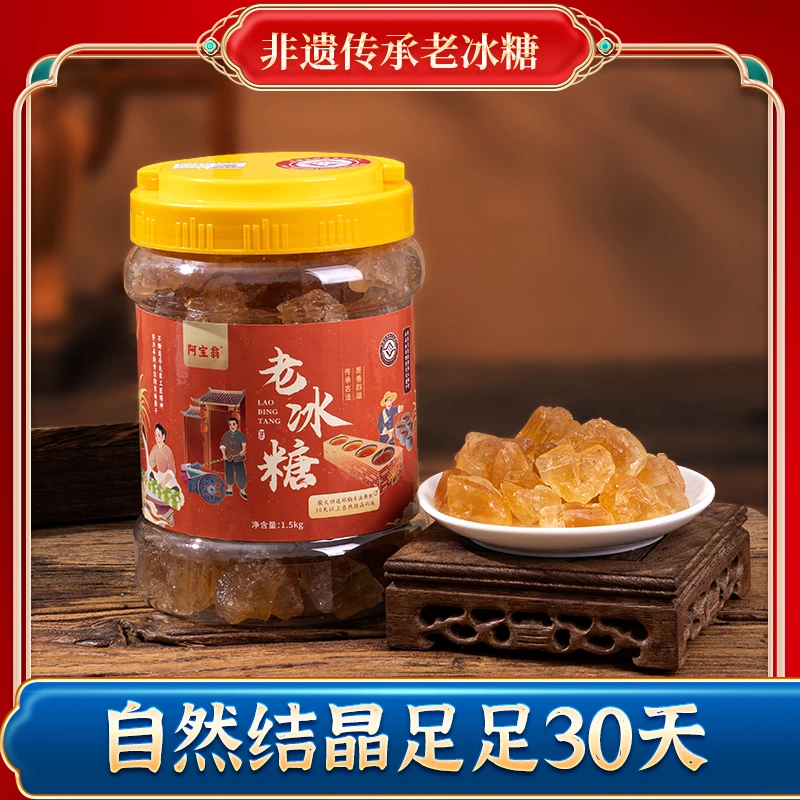 云南非遗甘蔗老冰糖黄冰糖古法手工多晶土冰糖煲汤泡酒炒糖色罐装