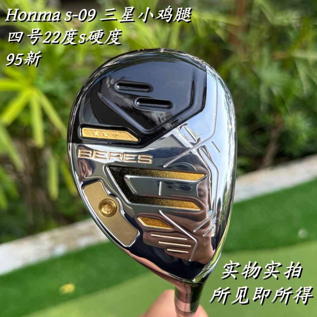 红马 S-09 三星小鸡腿 4号22度s硬度 实物实拍 高尔夫球杆