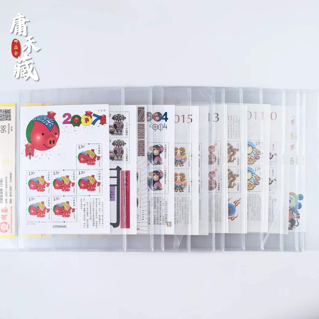 三轮生肖小版  大全套  邮票