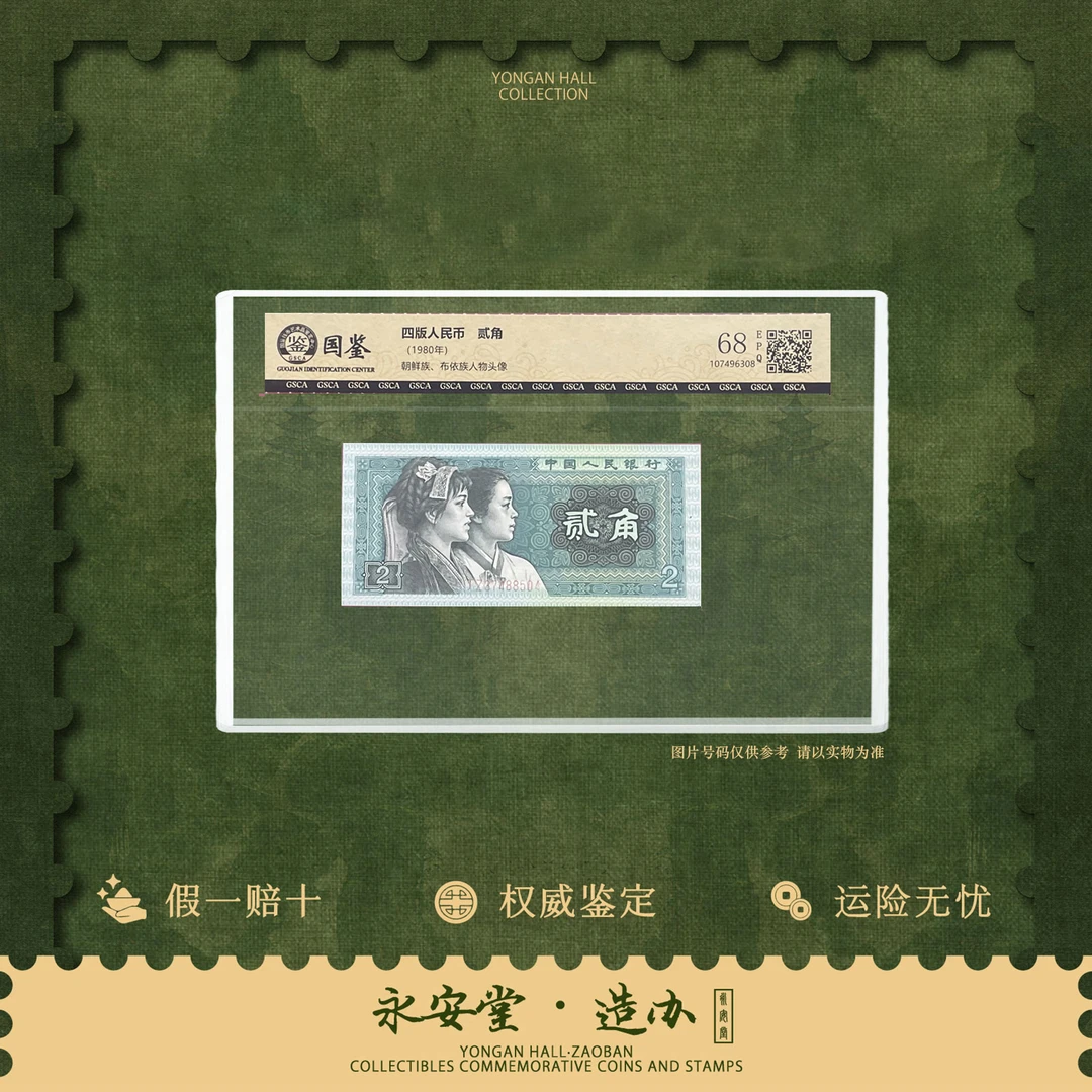 第四套人民币 80年贰角【青绿美翠】单张  号随