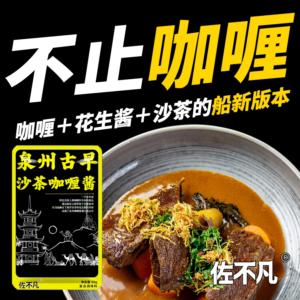 泉州古早咖喱懒人调料东南亚风味咖喱酱用于咖喱牛排