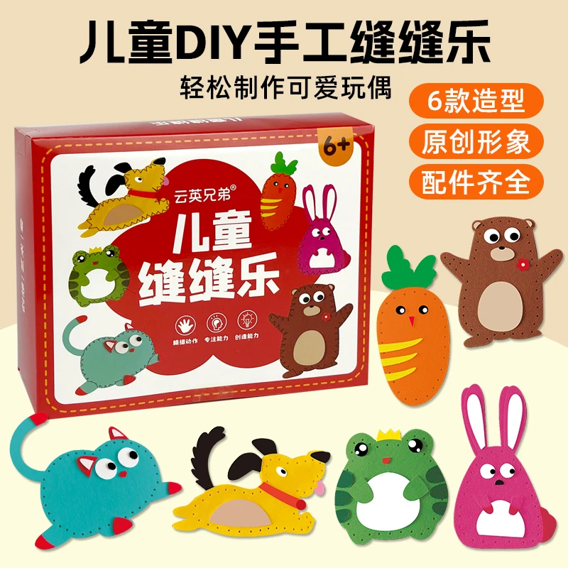儿童动手益智启蒙玩具幼儿园手工DIY创意缝缝乐编织玩偶材料包