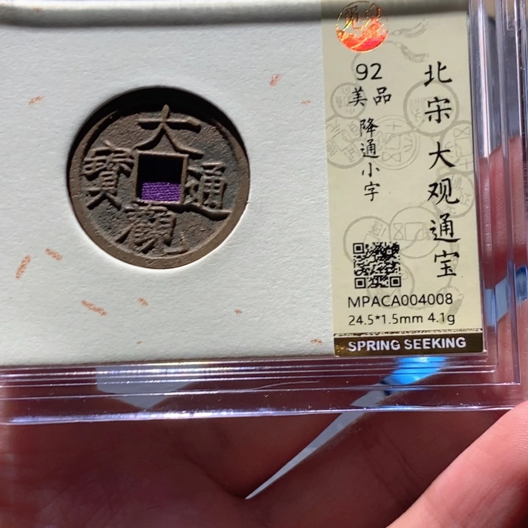 铜觅泉92古钱币 小凤