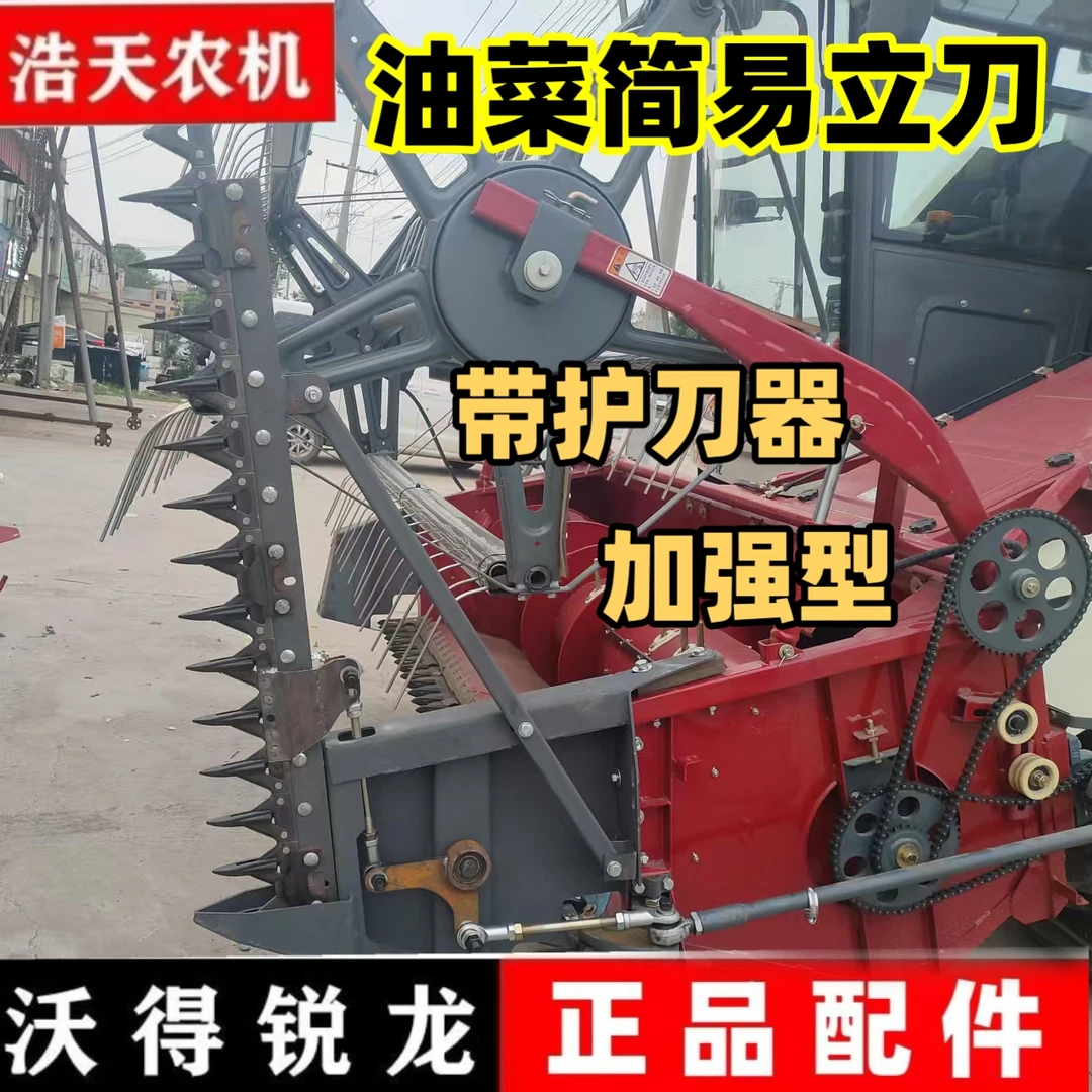 收割机改装油菜立刀沃得锐龙久保田洋马雷沃菜籽割刀边刀侧刀站刀