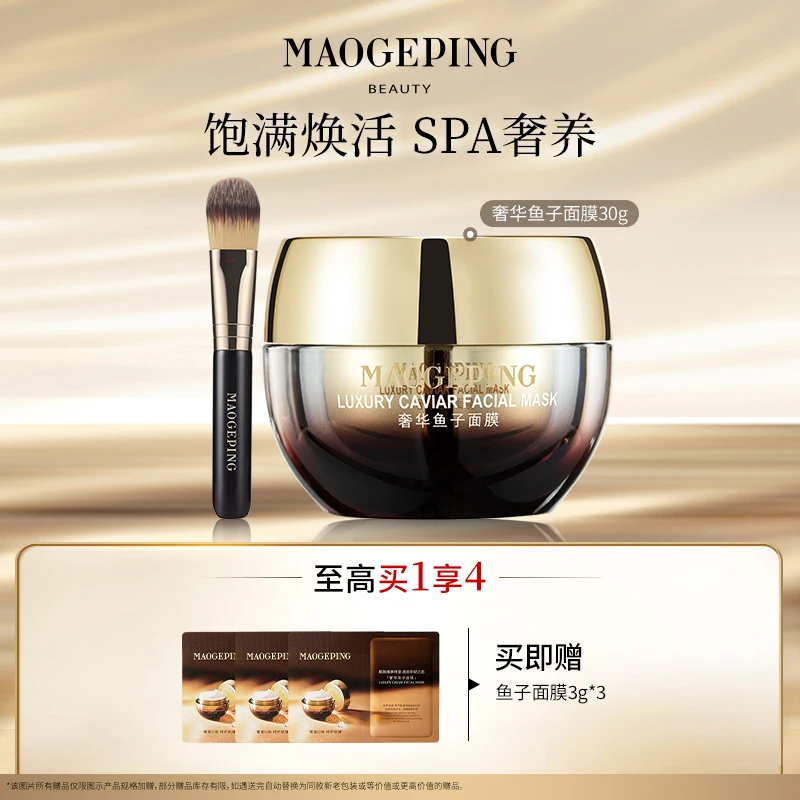 【达人】毛戈平奢华鱼子酱面膜30g保湿修护涂抹面膜db