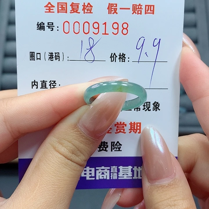 翡翠戒指未镶嵌       9198