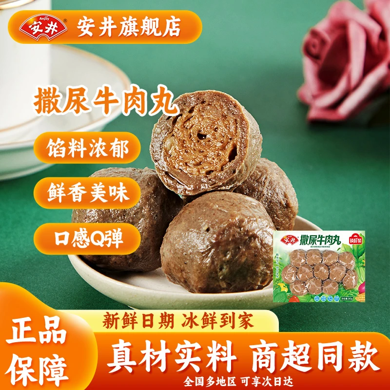 安井撒尿牛肉丸天冷必备爆汁美味火锅食材Q弹鲜美锁鲜包邮批发zy