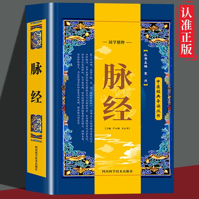 脉经中医经典导读丛书原文译易经对医理的指导价值在医学中的运用