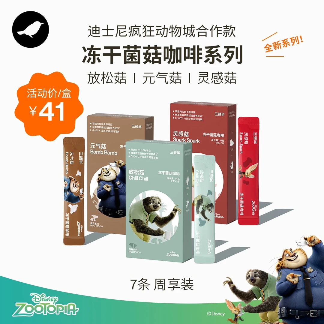 三顿半|迪士尼疯狂动物城合作款冻干菌菇黑咖啡7条周享装