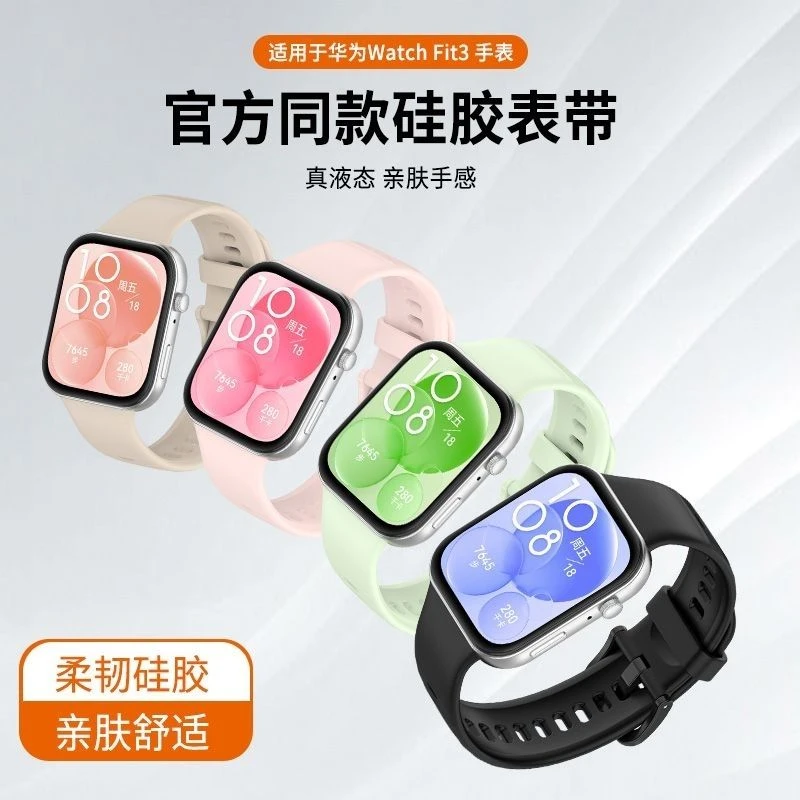 适用华为fit3表带硅胶watch fit3腕带手环fit3手表带替换运动tpu