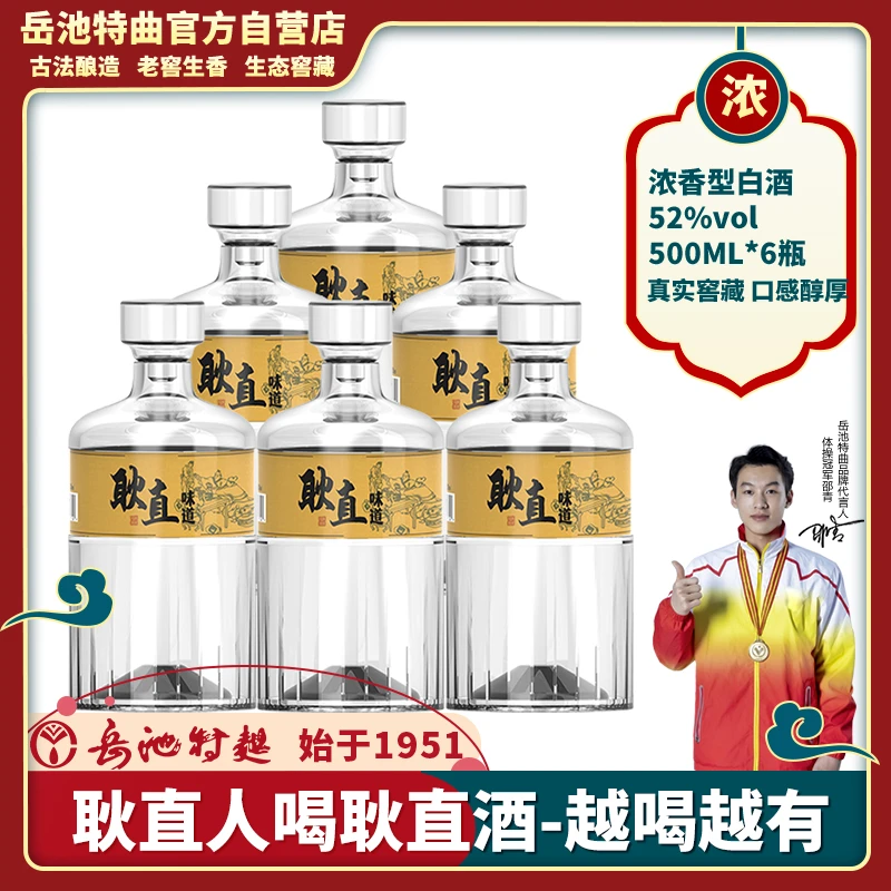 丘山牌岳池特曲自营浓香型白酒耿直味道500ML6瓶窖藏52度500ML