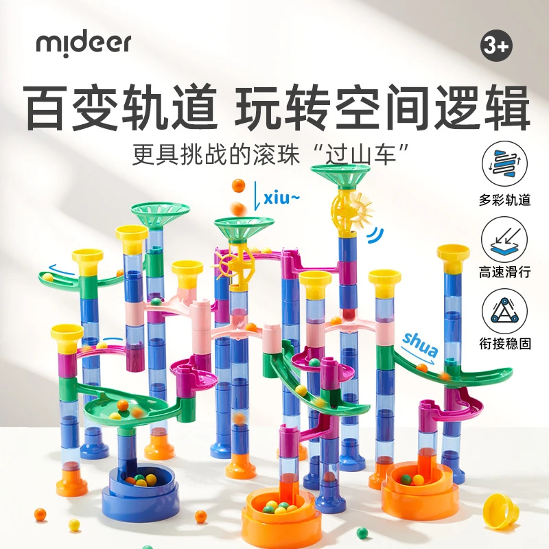 mideer弥鹿儿童滚珠轨道空间逻辑思维管道积木拼接幼儿园益智玩具