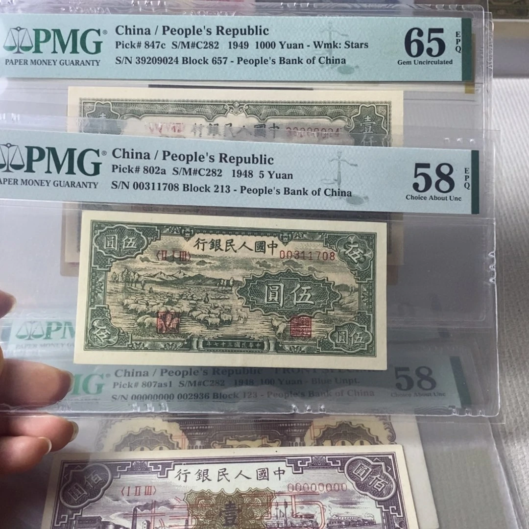 小绵羊一版币58分一张