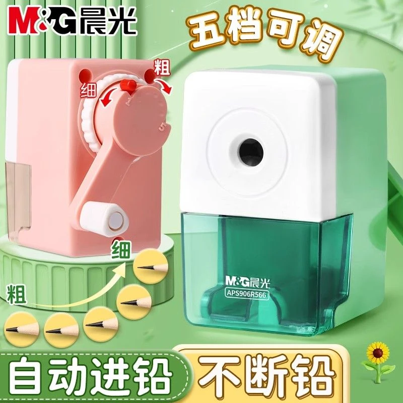 晨光卷笔刀转笔刀小学生专用手摇削笔器儿童幼儿园铅笔刀自动进铅