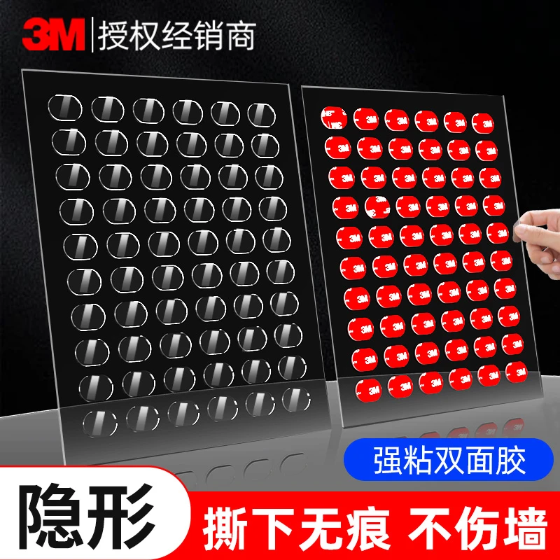 3M透明无痕点点胶手办车载装饰玩偶固定隐形耐高温防水防滑小圆贴