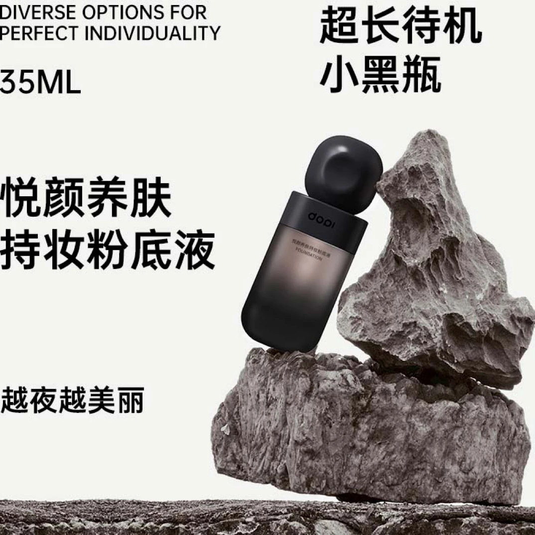 Dopi悦颜养肤持妆不脱妆粉底液