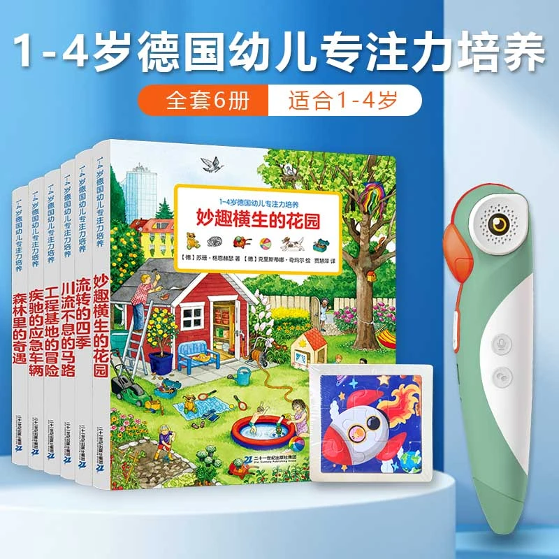 【未来屋】德国1-4专注力训练幼儿思维逻辑早教启蒙校多多点读笔