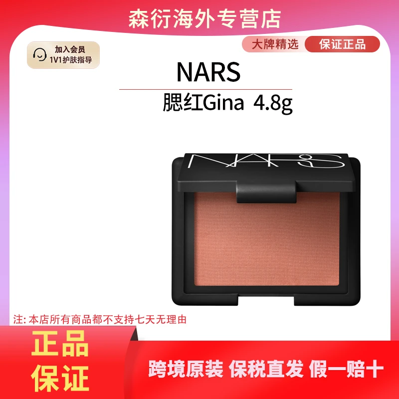 NARS腮红Gina清新奶杏自然修容清透修饰肤色4.8g国际效期至26.10