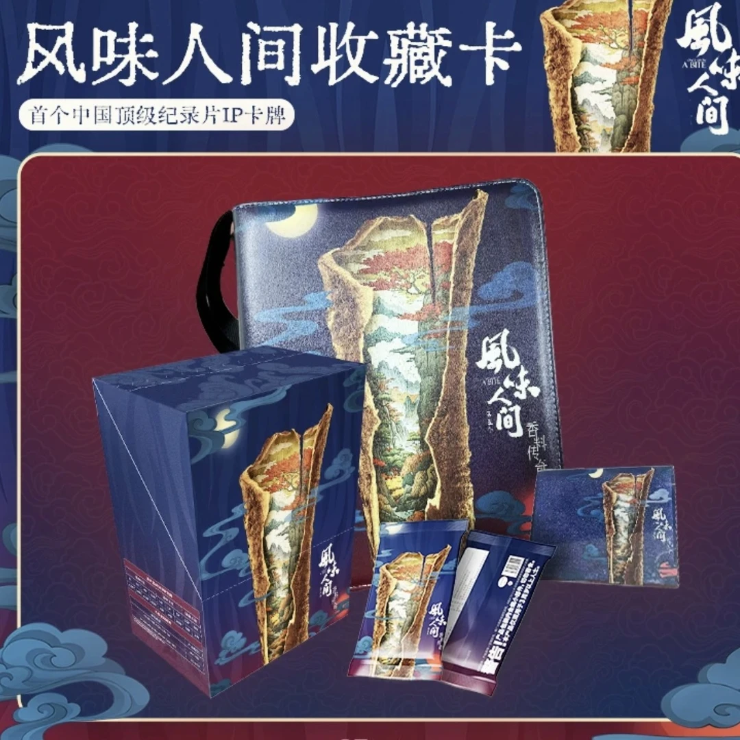 【找猫狗】腾讯视频风味人间第五季官方正版收藏卡牌