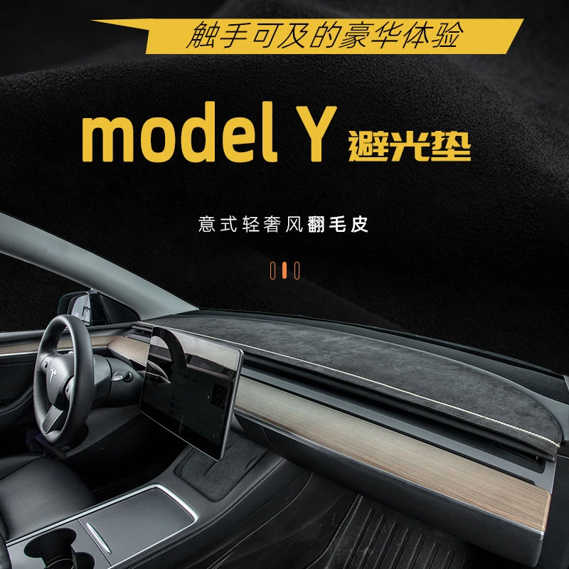 特斯拉modelY焕新版避光垫仪表台中控台隔热垫遮光汽车内饰改装