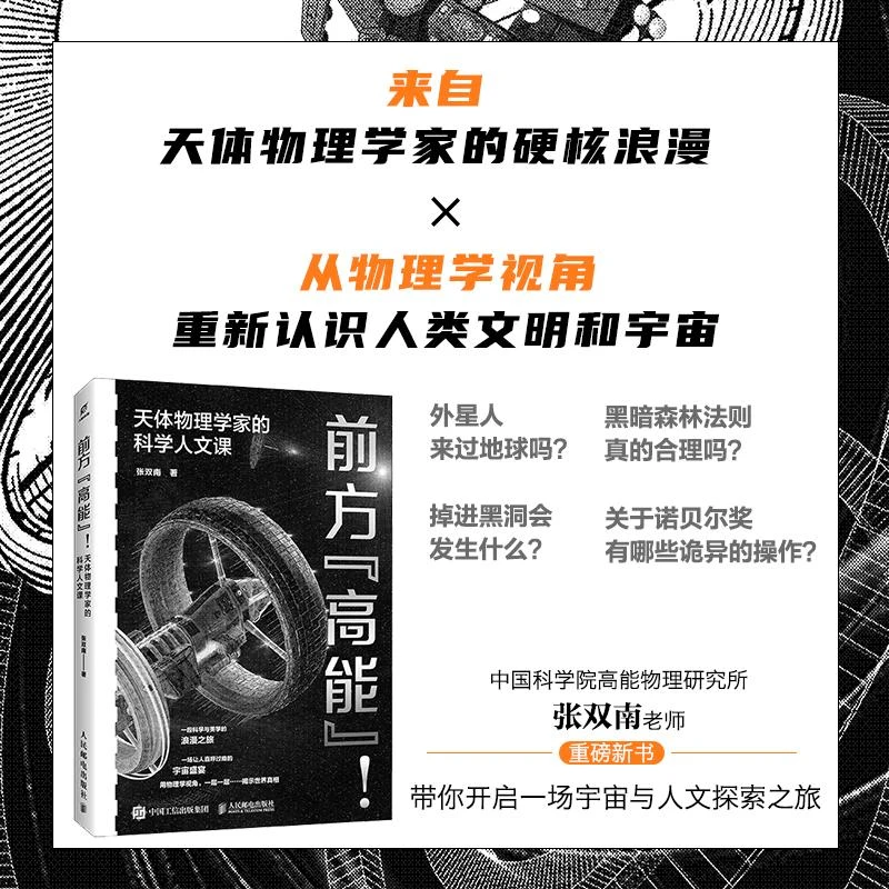 前方"高能"!天体物理学家的科学人文课  天体物理学家张双南老师