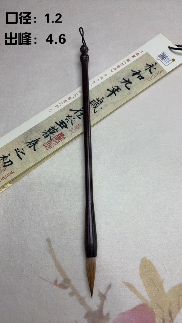 永毅辉出峰4.8cm  口径1.2cm辽东黄狼毫 中楷 正楷 行书作品毛笔