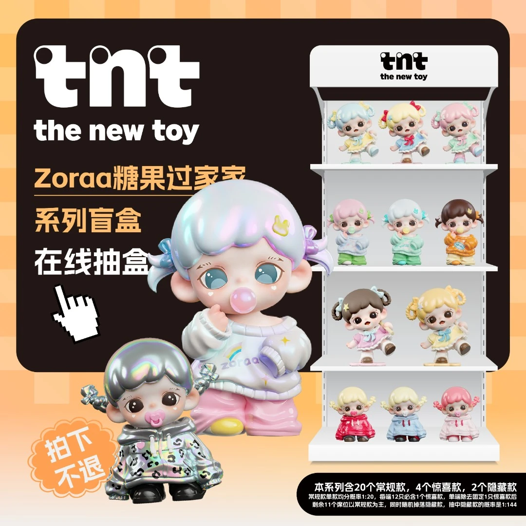 TNTSPACE【直播间在线拆盒】Zoraa糖果过家家mini系列盲盒 拍下不退