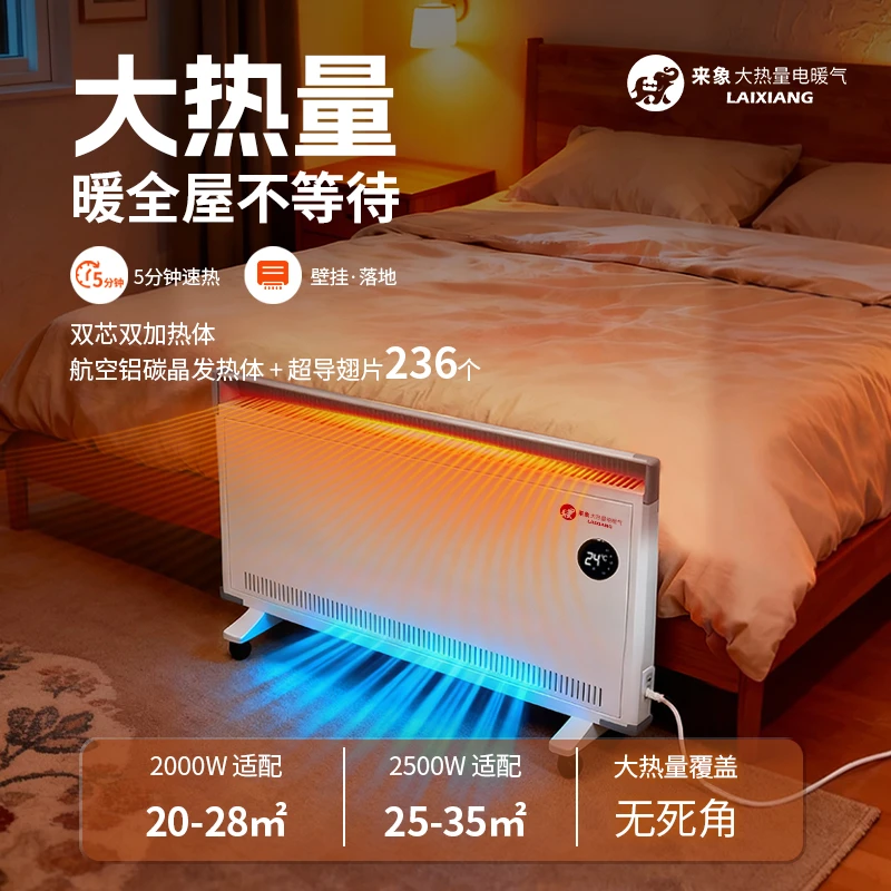 来象大热量双芯速热智能语音电暖器