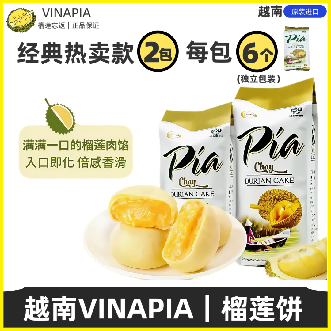 到手2包越南进口VINAPIA正宗榴莲饼饼皮薄馅多办公室解馋休闲零食
