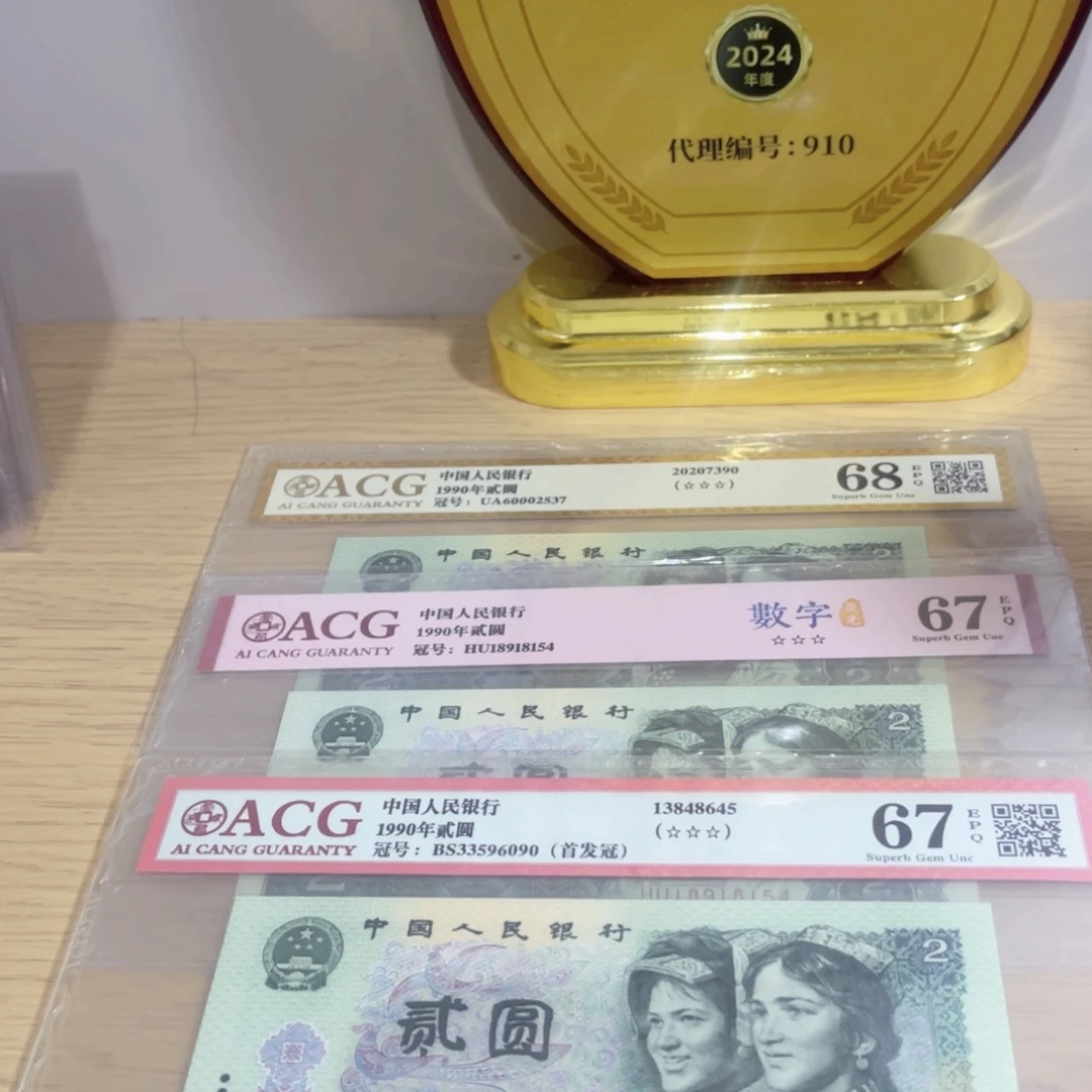 爱藏评级67，68分902三张一起