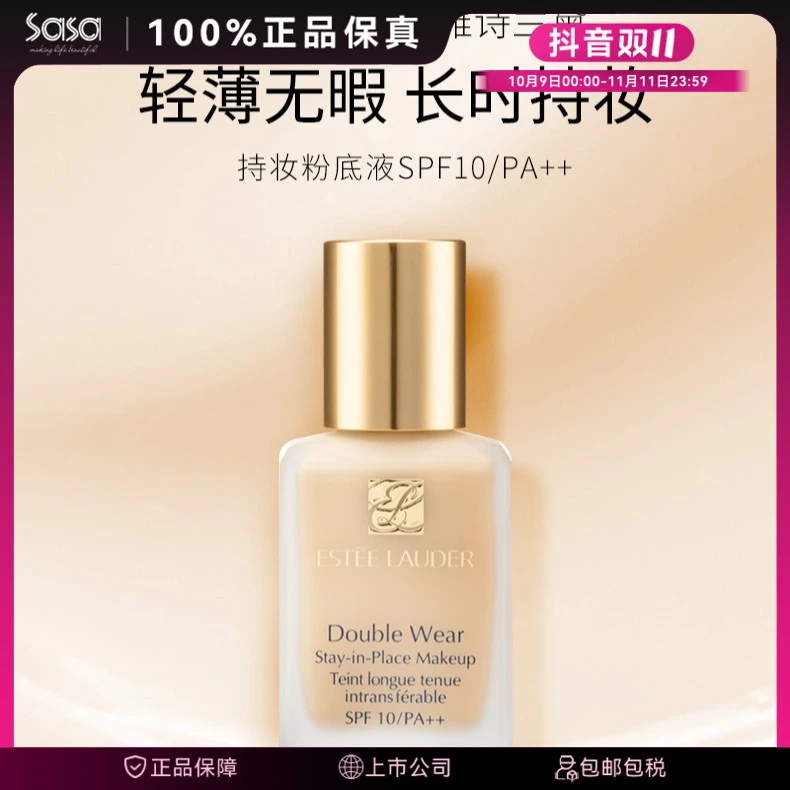 Estee Lauder/雅诗兰黛DW粉底液30ML2c01w1持妆【新旧版随机发】