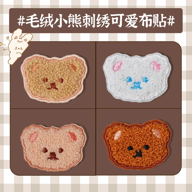 毛绒小熊卡通布贴儿童衣服补丁贴破洞无痕贴围巾书包手机壳装饰贴