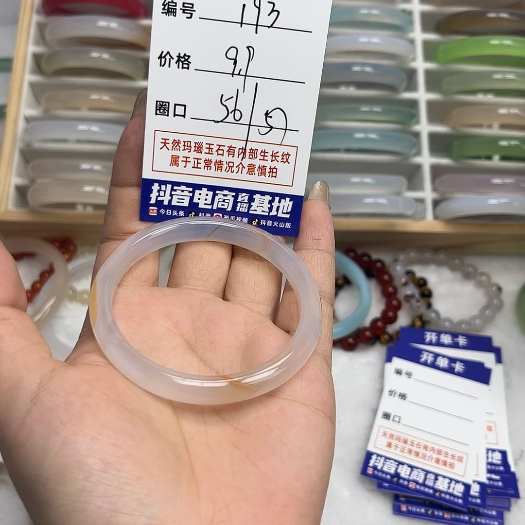 玛瑙/玉髓手镯未镶嵌193