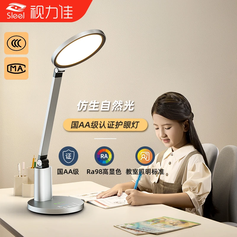 视力佳儿童学生学习写作专用书桌面阅读灯卧室国AA级电脑护眼台灯