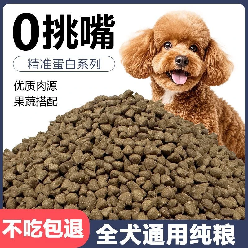 全犬通用型幼犬成犬全期多拼冻干狗粮营养均衡美味